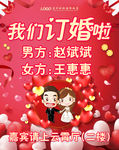 酒店订婚结婚海报告示牌指引牌