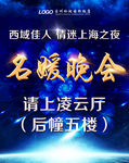 酒店晚会背景蓝色梦幻星空
