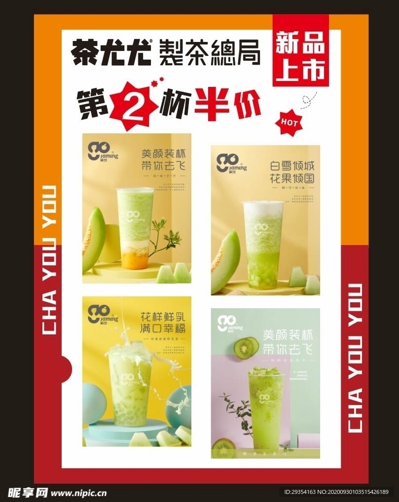 奶茶 饮品 海报 新品 半价