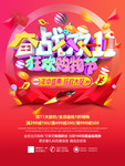 双11 双十一 狂欢节
