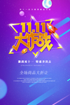 双11 双十一 狂欢节