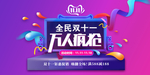 双11 双十一