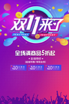双11 双十一 狂欢节