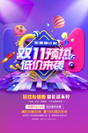 双11 双十一 狂欢节