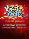 盛大开业