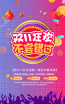双11 双十一 狂欢节