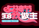 妇女节