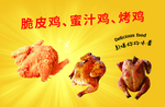 脆皮鸡蜜汁鸡烤鸡海报图片