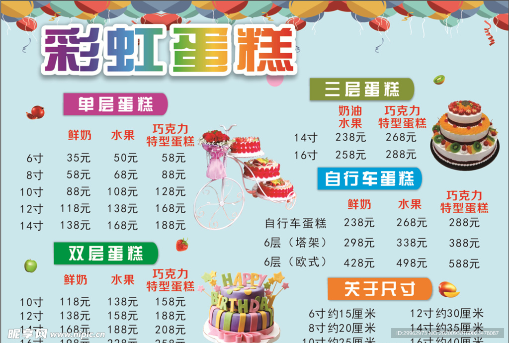 蛋糕价格表