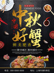大闸蟹海报
