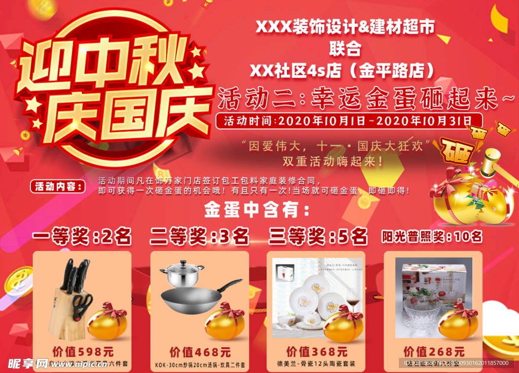 活动海报