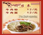 牛肉粉菜单