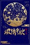 中秋剪纸风海报