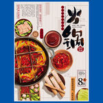 手绘火锅插画火锅海报美食海报