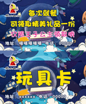 玩具卡