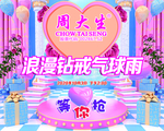 生日宴会背景