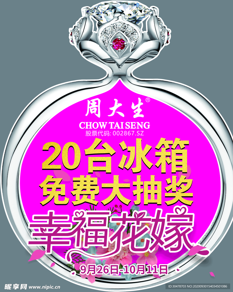 钻戒举牌