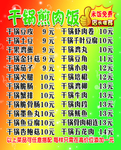 干锅煎肉饭