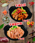 干锅饭