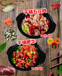干锅饭