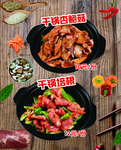 干锅饭