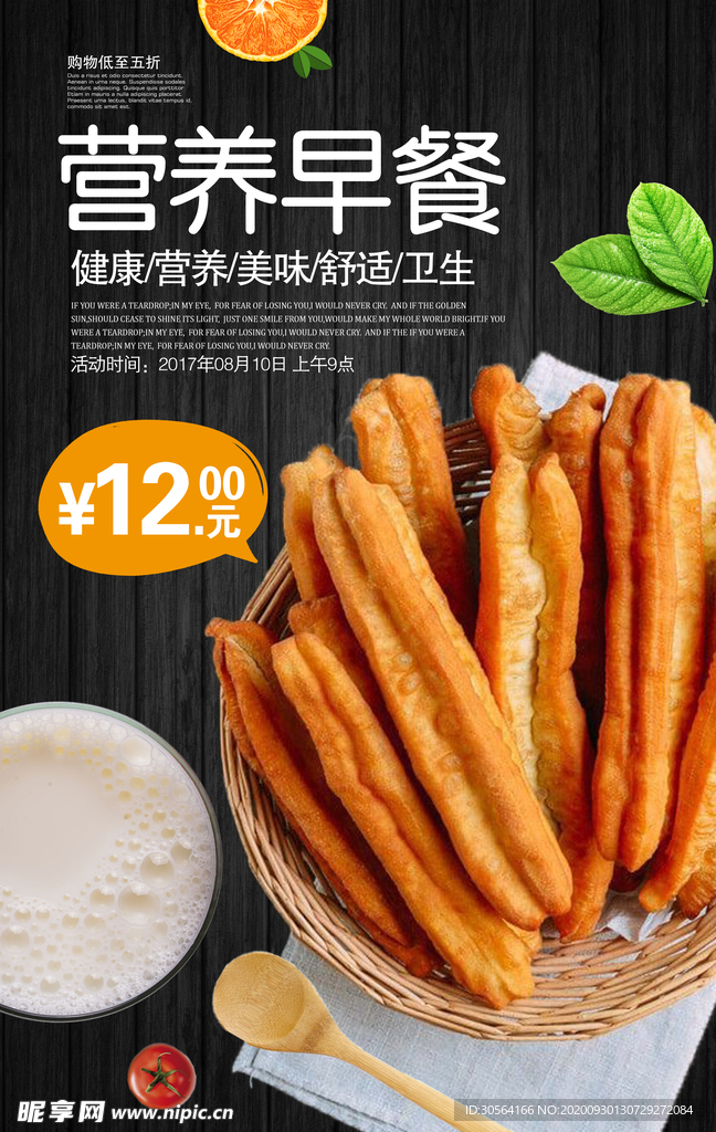 营养早餐美食活动宣传海报素材