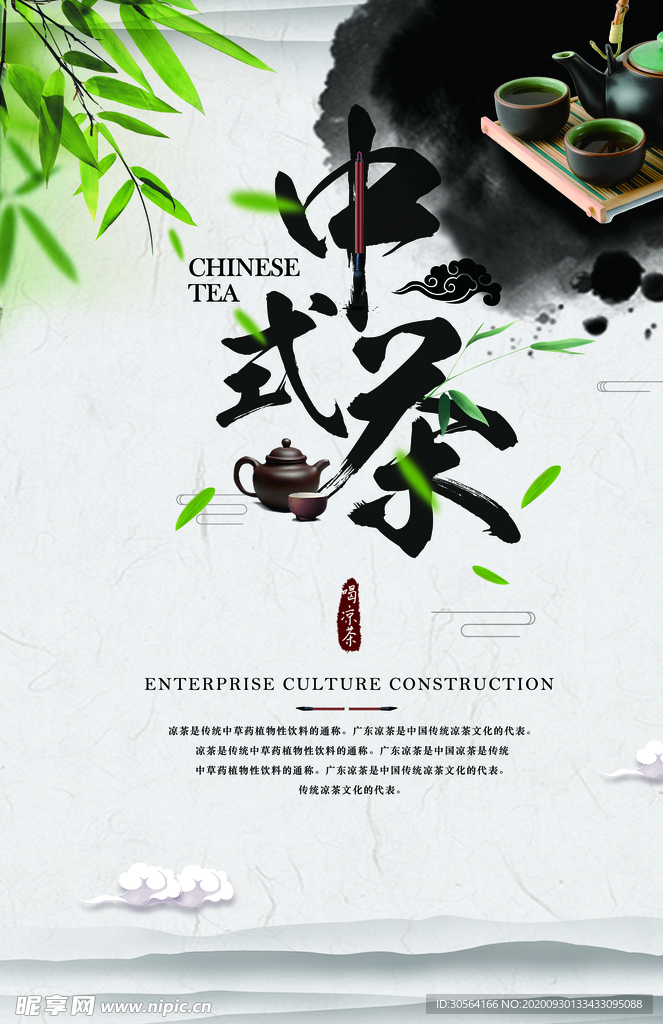 中式凉茶传统活动宣传海报素材