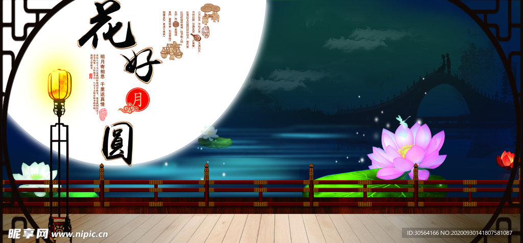 中秋节日活动宣传海报素材