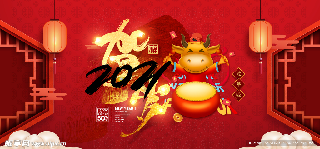 牛年新春节日活动宣传海报素材