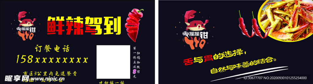 鲜辣驾到名片