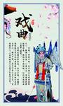 京剧