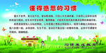 懂得感恩的习惯