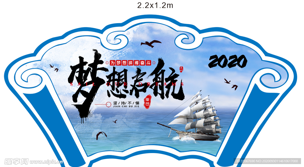 梦想启航