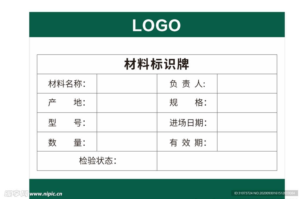 材料标识牌