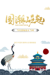 国潮图片