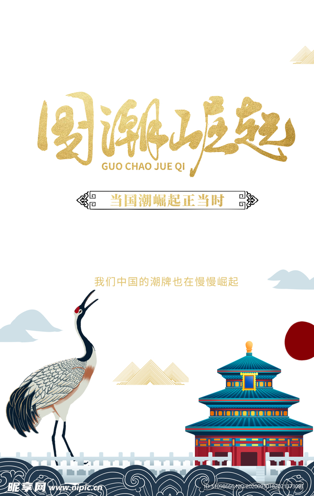 国潮图片