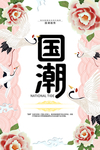 国潮图片