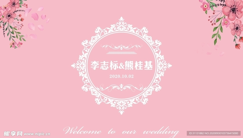 结婚背景