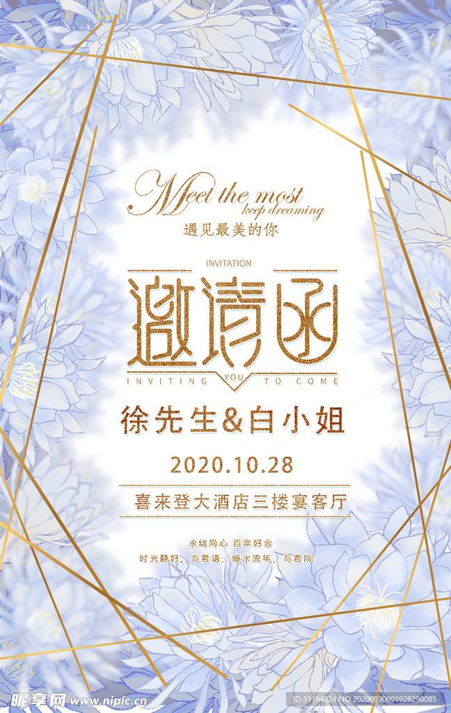 婚礼邀请函