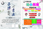 子修宣传单