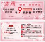 美容店国庆中秋代金券消费卡