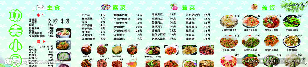 饭店菜单