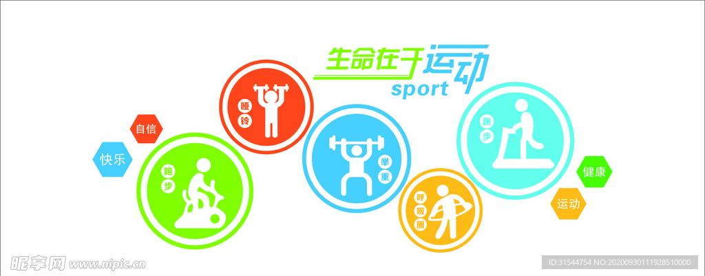 体育文化墙