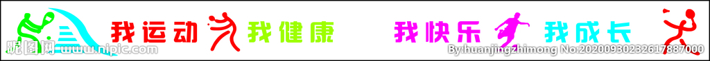 体育形象墙