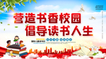 国际儿童图书日海报展板宣传背景