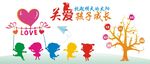 关爱孩子成长