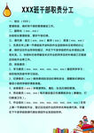 班干部职责