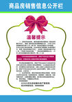 信息公开栏