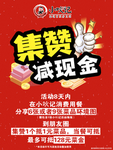 集赞减现金