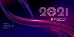 2021年会背景